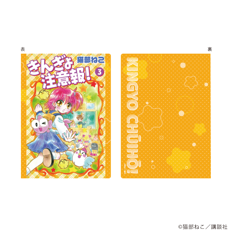 きんぎょ注意報！_プレミアムポストカードホルダー01/集合デザイン(公式イラスト)