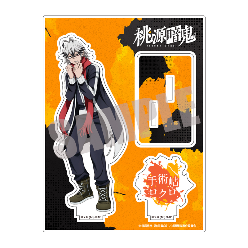 桃源暗鬼_アクリルスタンド Vol.1 手術岾ロクロ