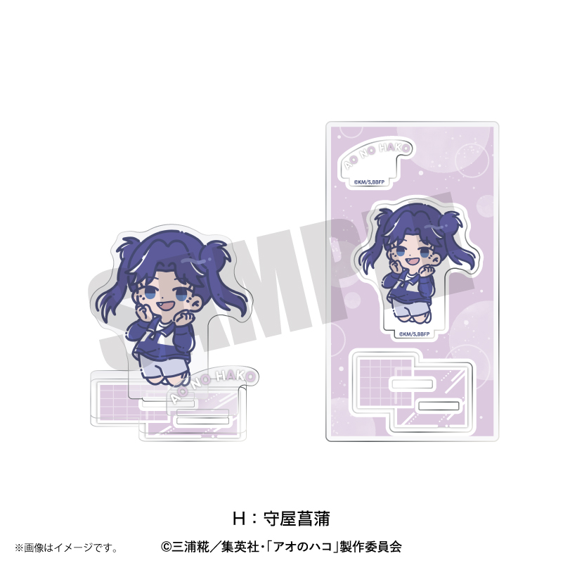 アオのハコ_れとぽぷ アクリルスタンド H 守屋菖蒲