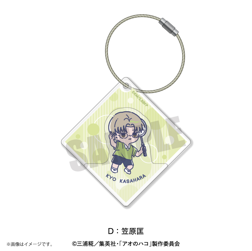 アオのハコ_れとぽぷ アクリルキーホルダー D 笠原匡