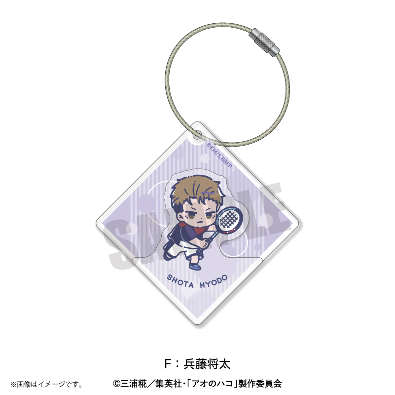 アオのハコ_れとぽぷ アクリルキーホルダー F 兵藤将太