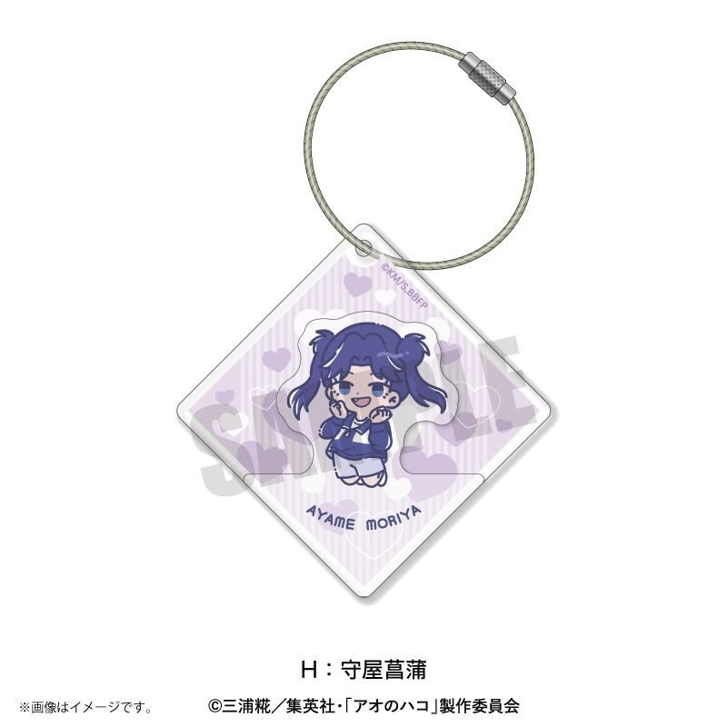 アオのハコ_れとぽぷ アクリルキーホルダー H 守屋菖蒲