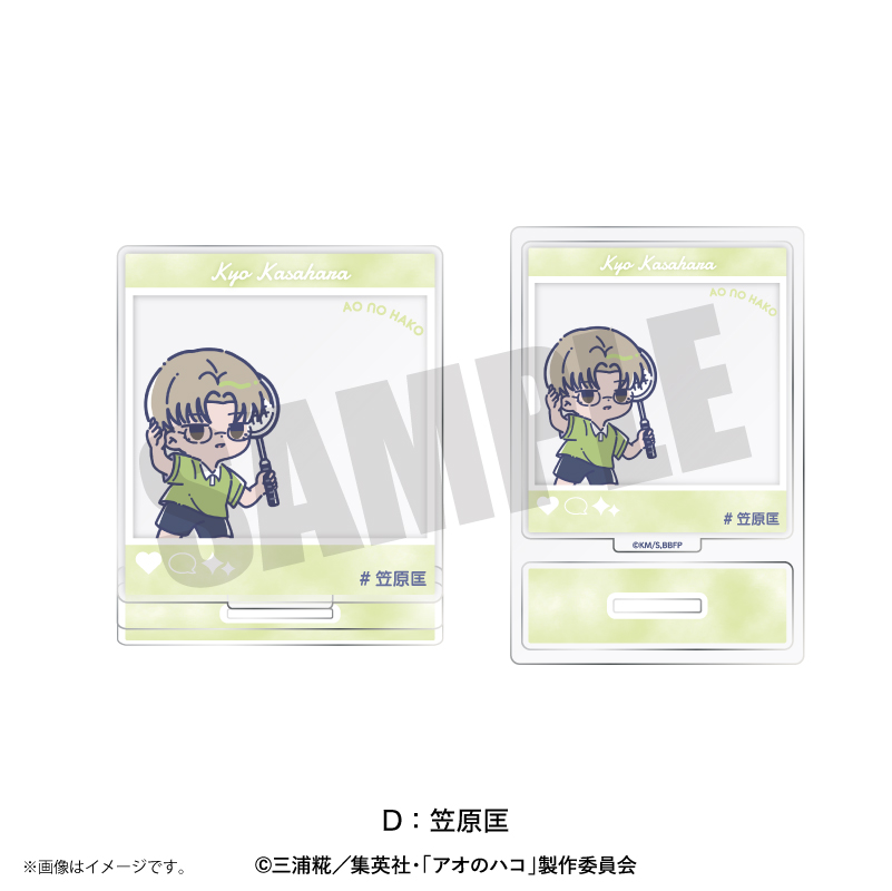 アオのハコ_れとぽぷ SNS投稿風アクリルスタンド D 笠原匡