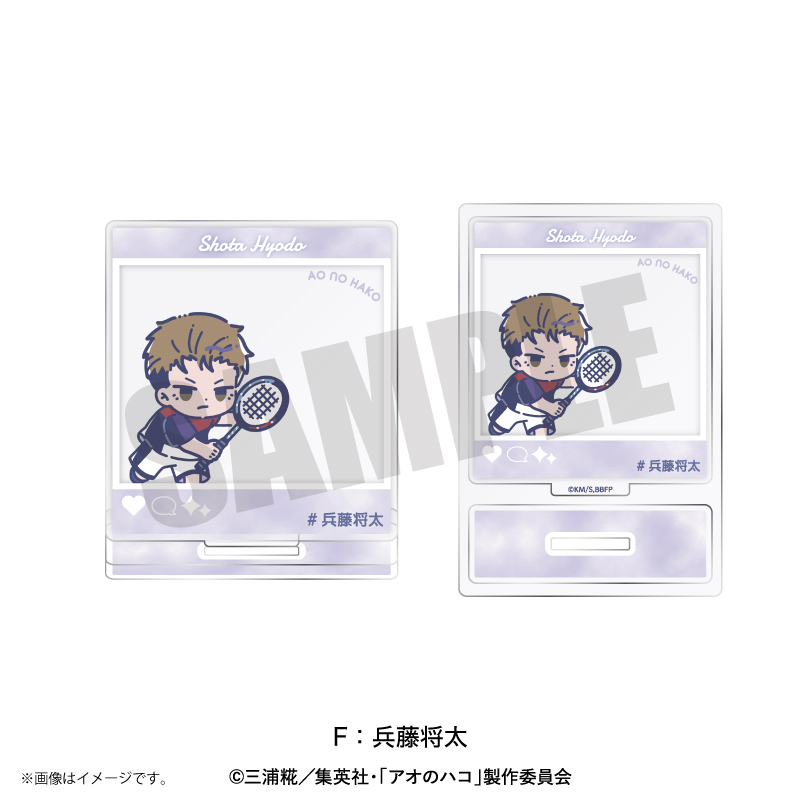 アオのハコ_れとぽぷ SNS投稿風アクリルスタンド F 兵藤将太