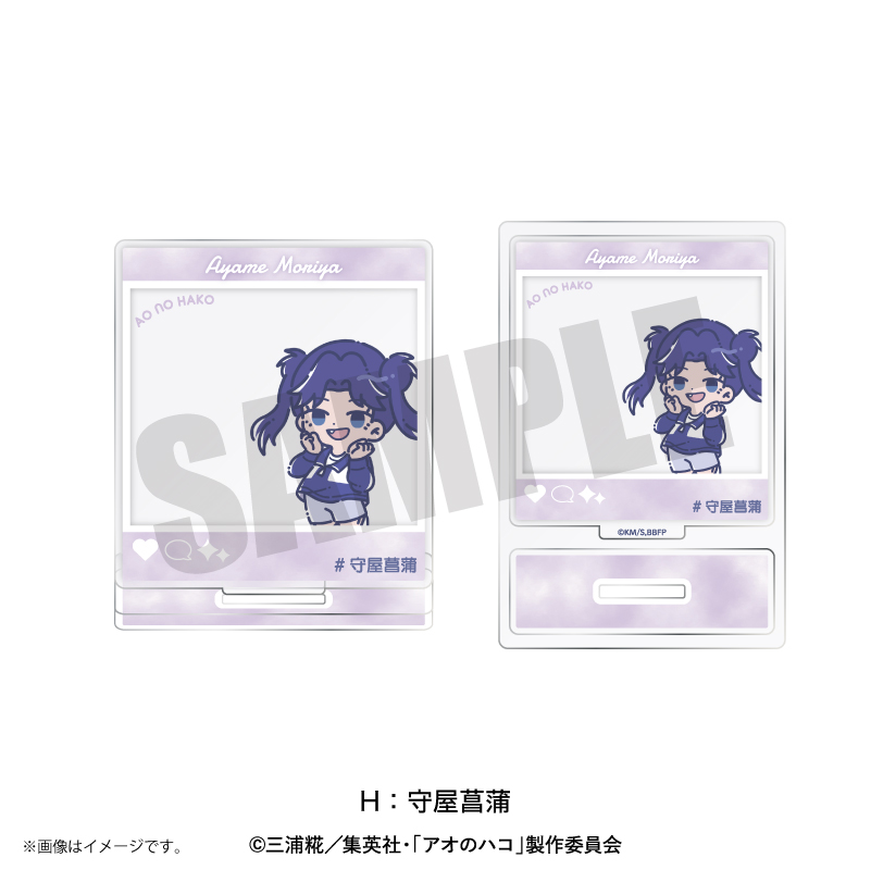 アオのハコ_れとぽぷ SNS投稿風アクリルスタンド H 守屋菖蒲