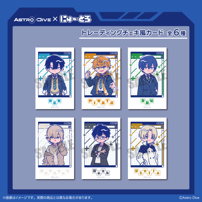 Astro Dive_トレーディングチェキ風カード にゅ～とろ 第1弾 【コンプリートBOX/6個入り】
