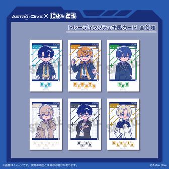 ASTRO Summer Vibes トレカ　コンプセット　LINEカード3枚付 Astro Dive_トレーディングチェキ風カード にゅ〜とろ 第1弾