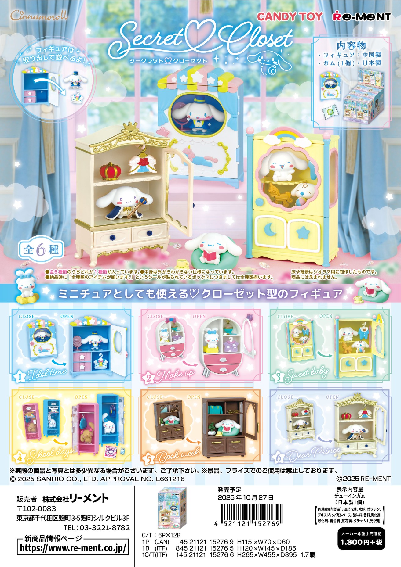 サンリオキャラクターズ_Cinnamoroll Secret♡Closet