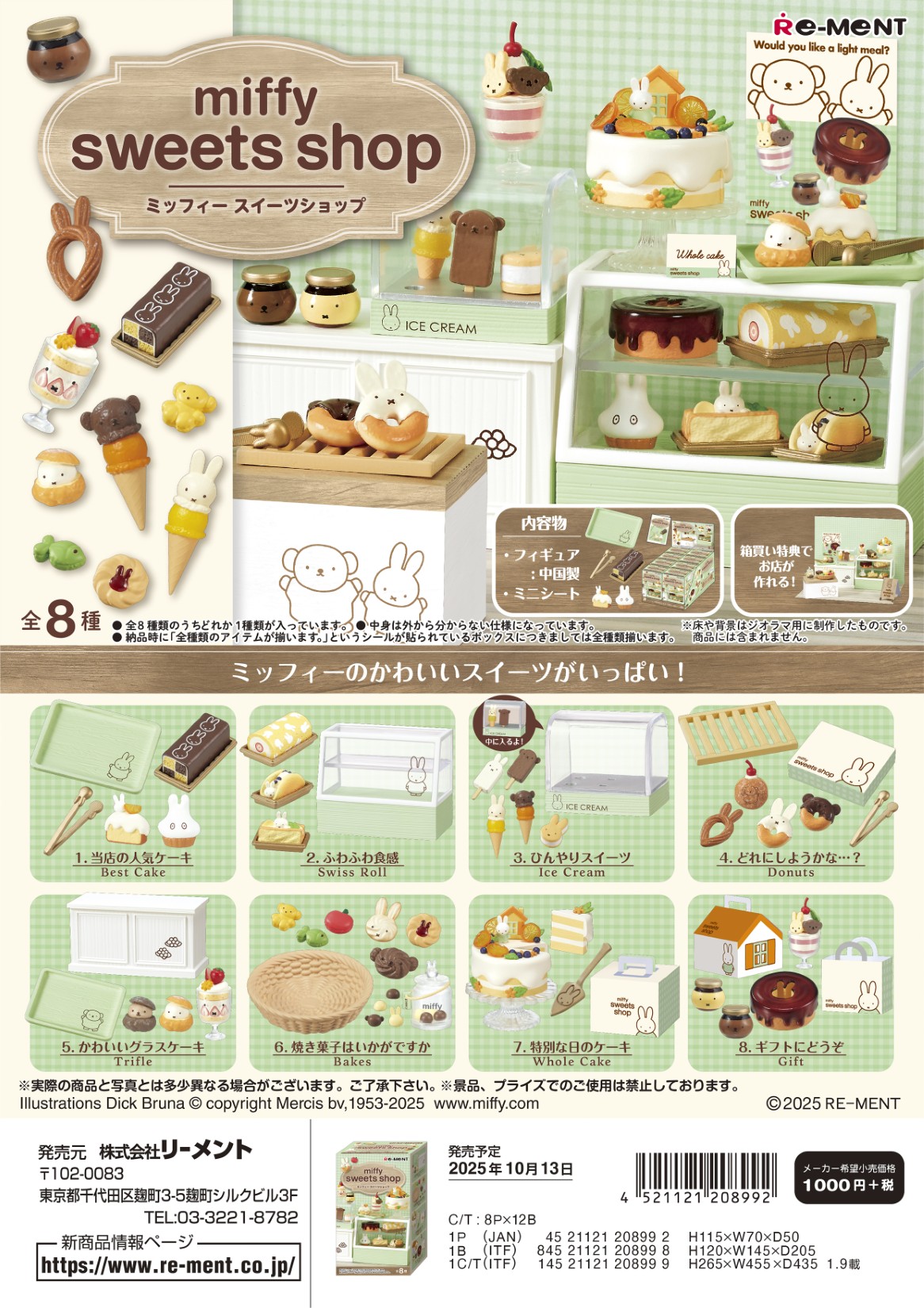 miffy_sweets shop【コンプリートBOX／8個入り】