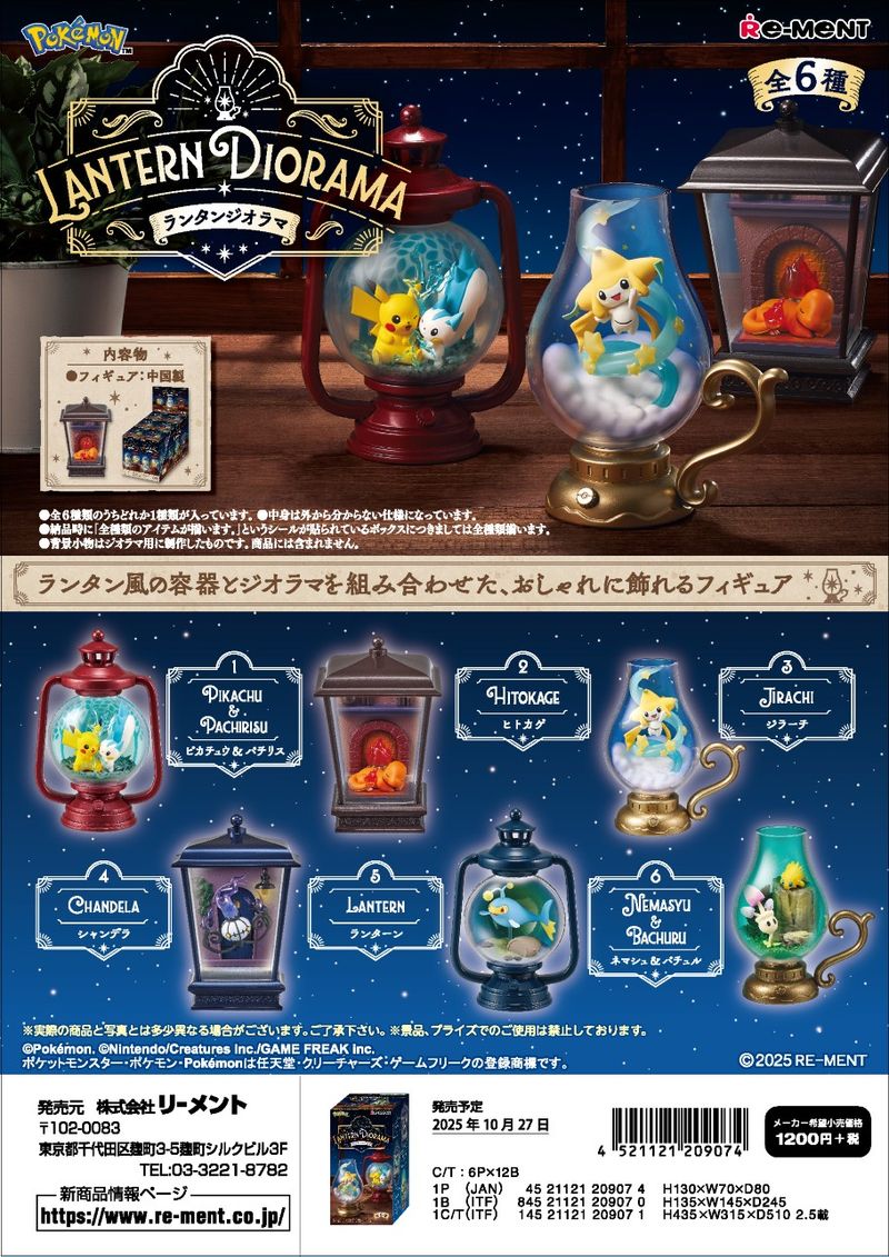 ポケットモンスター_LANTERN DIORAMA【コンプリートBOX／6個入り