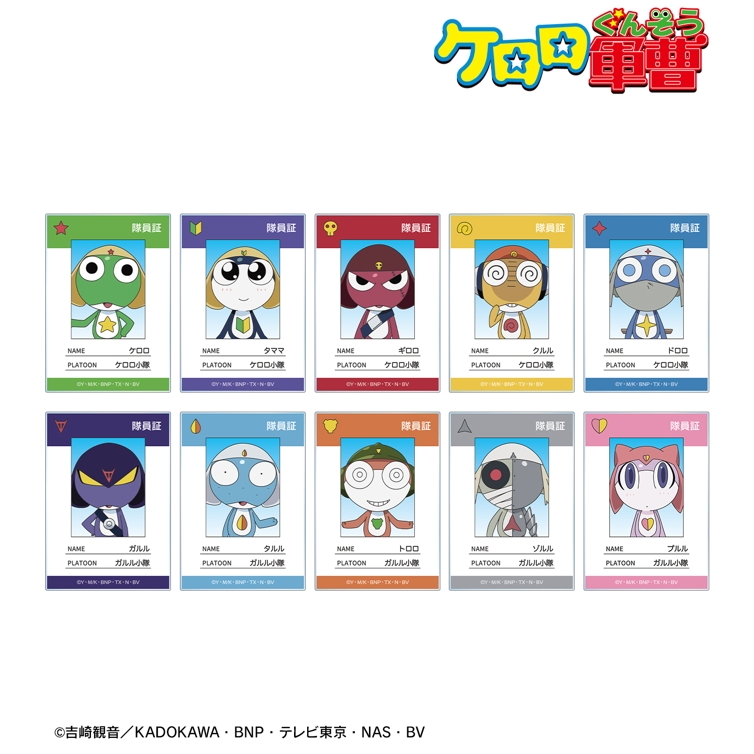 ケロロ軍曹_トレーディング隊員証風アクリルカード(単位/コンプリートBOX)【BOX/10パック入り】