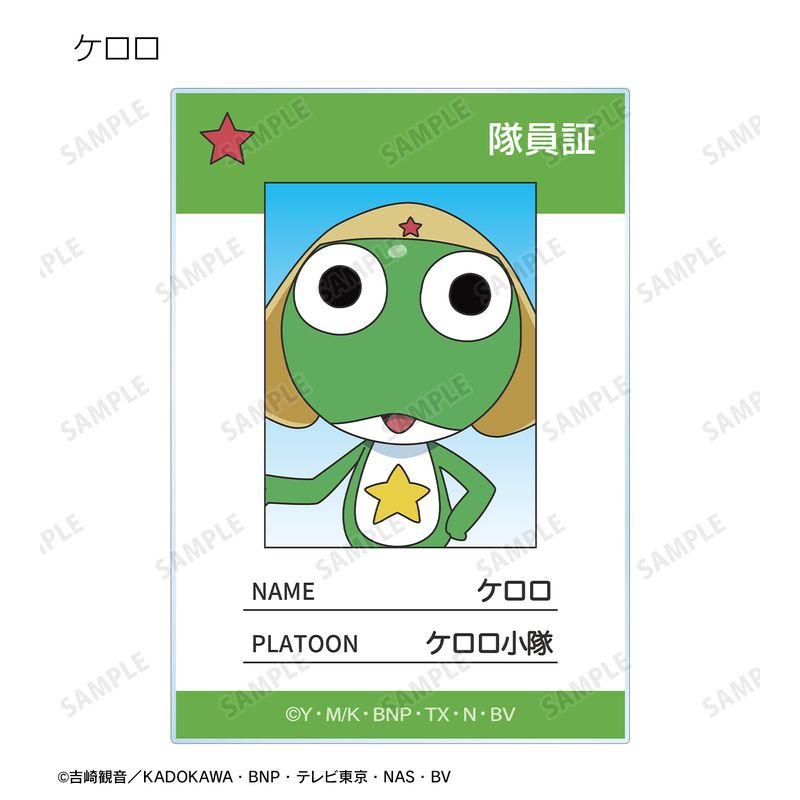 ケロロ軍曹_トレーディング隊員証風アクリルカード(単位/コンプリート