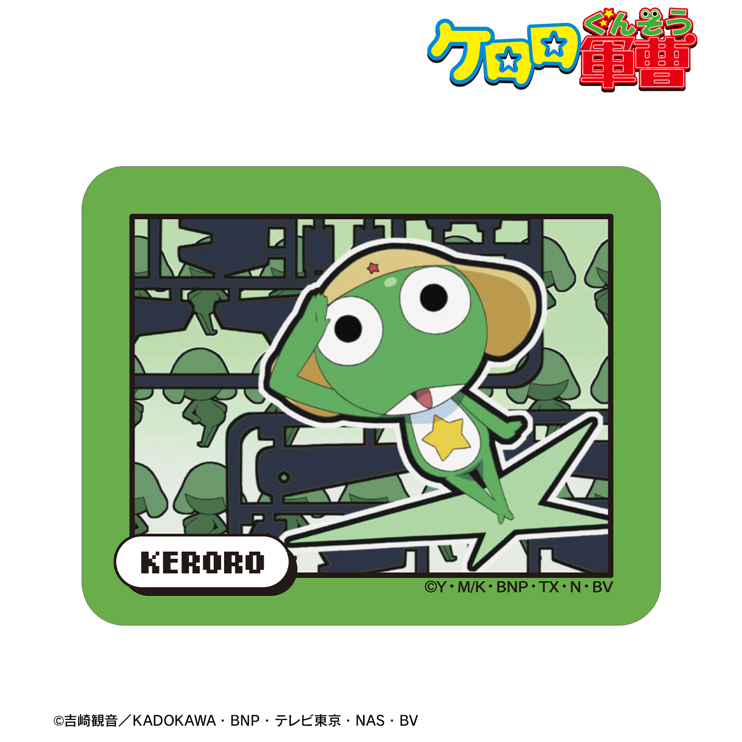 ケロロ軍曹_ケロロ 場面写ステッカー