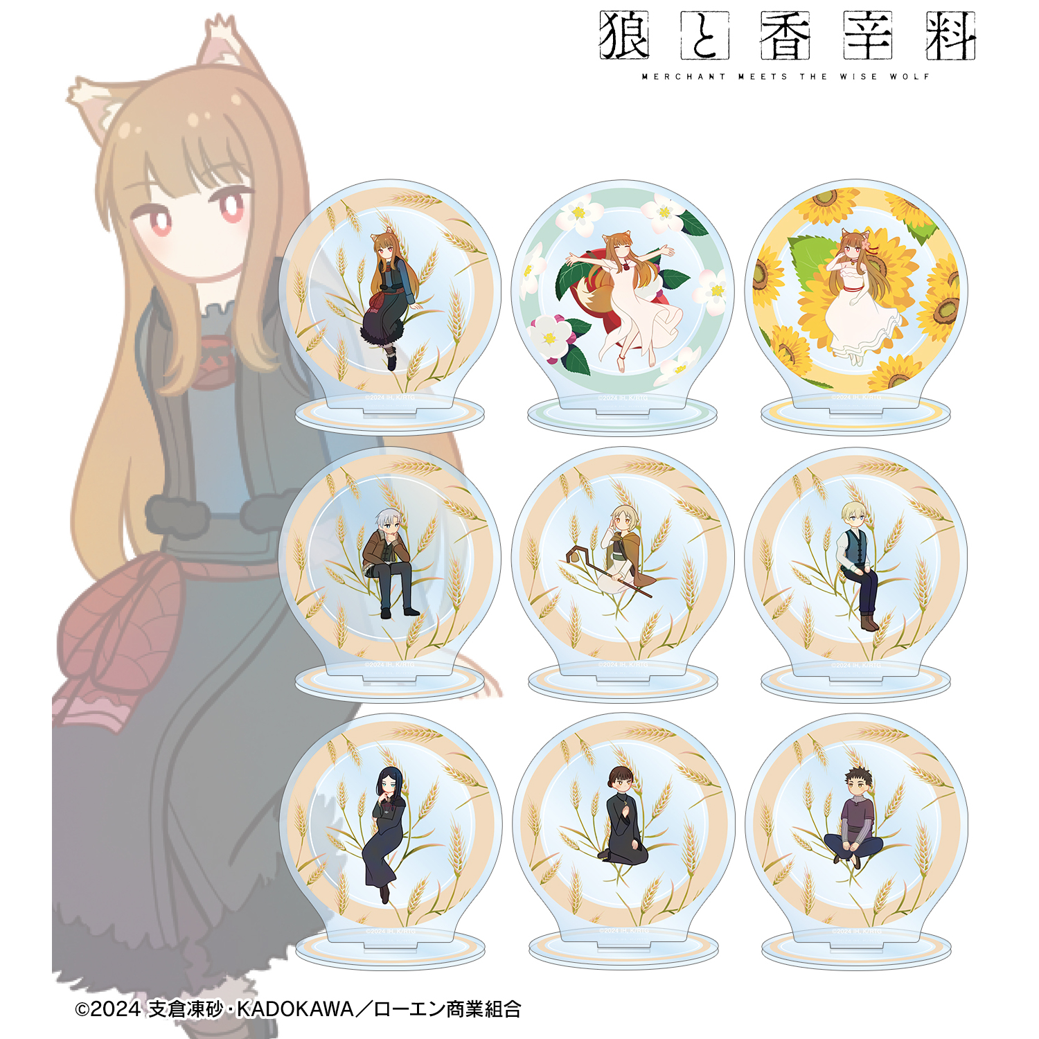 狼と香辛料 MERCHANT MEETS THE WISE WOLF_トレーディング Botania アクリルスタンド(単位/コンプリートBOX)【BOX/9パック入り】