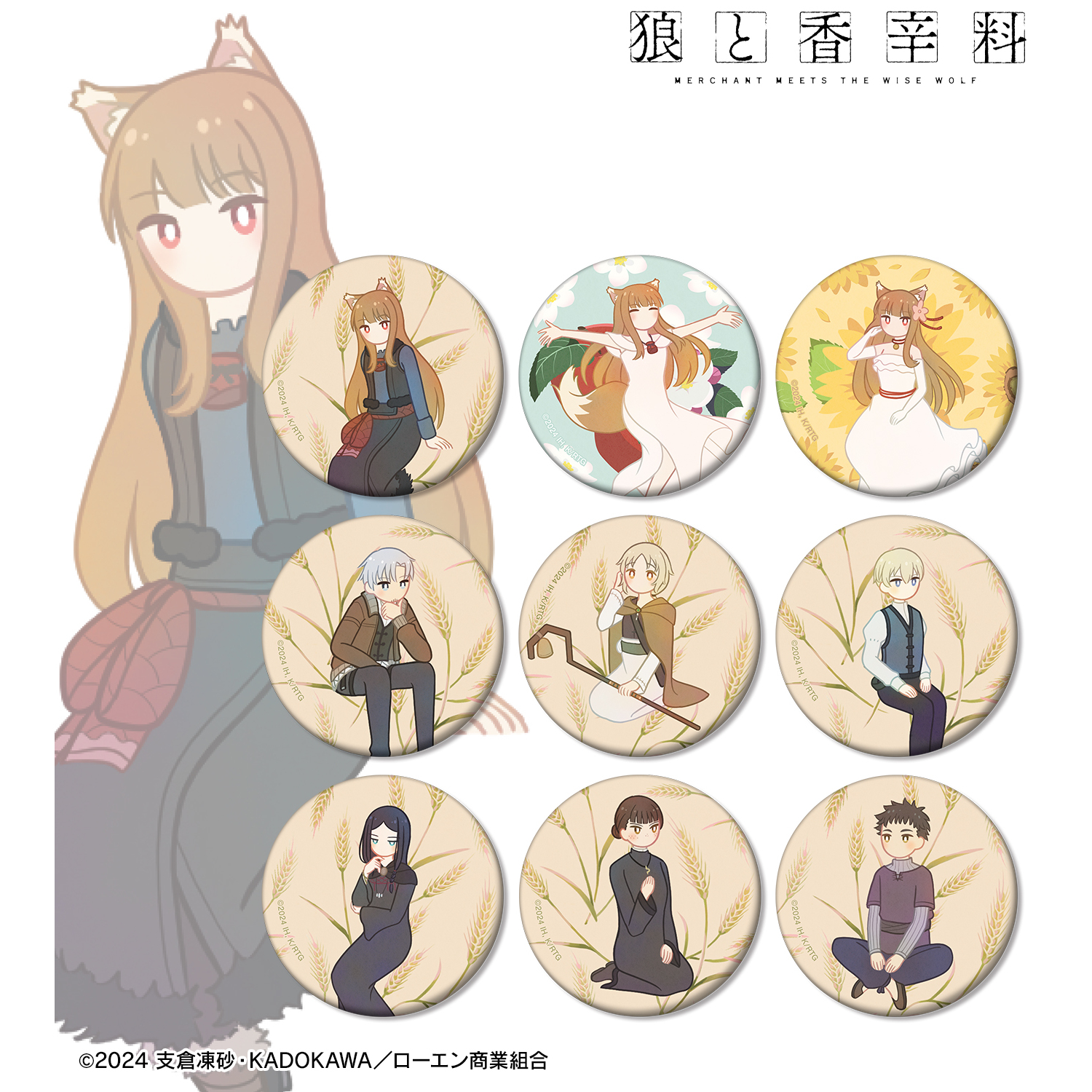 狼と香辛料 MERCHANT MEETS THE WISE WOLF_トレーディング Botania マット缶バッジ(単位/コンプリートBOX)【BOX/9パック入り】