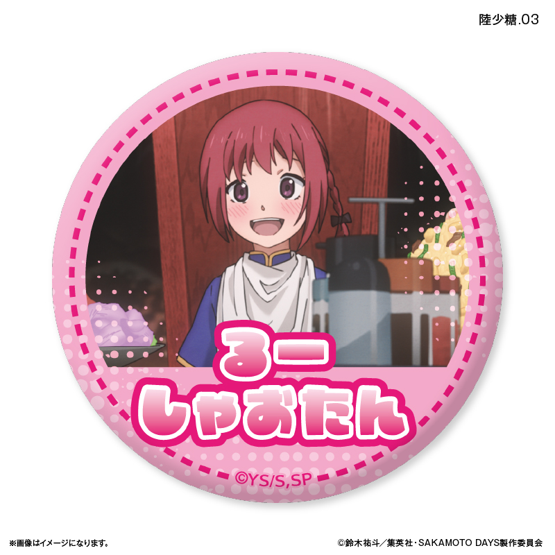 SAKAMOTO DAYS_だけ缶 陸少糖だけトレーディング缶バッジ