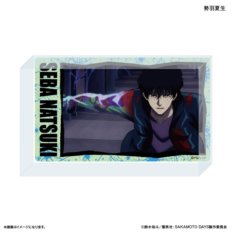 サカモトデイズ 夏生 アクリルブロック\"heroes\" バースデー 勢羽夏生 SAKAMOTO DAYS(サカモトデイズ)の『SAKAMOTO DAYS』バースデイ名