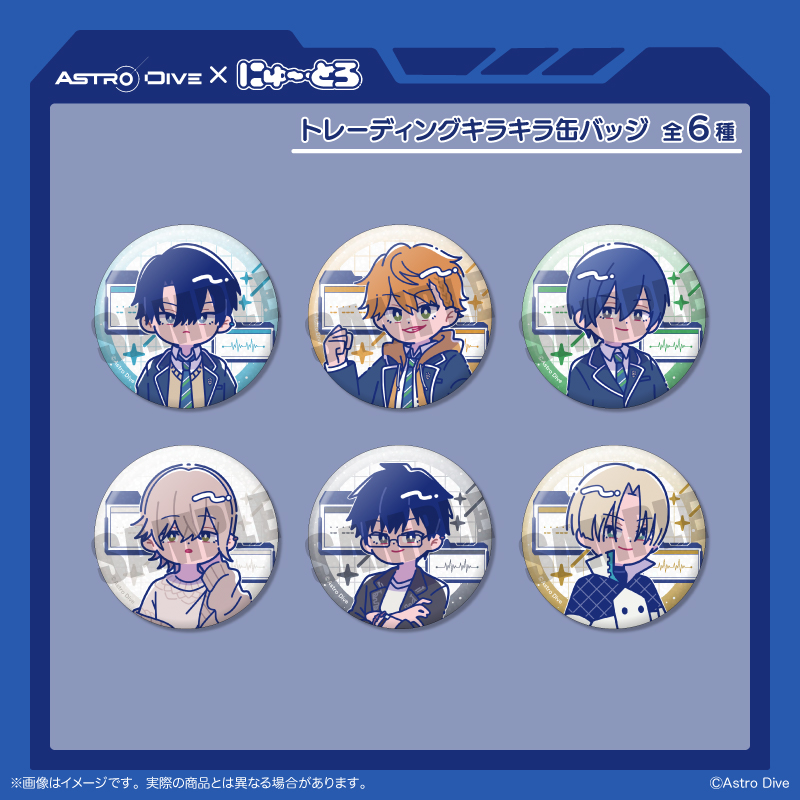 Astro Dive_トレーディングキラキラ缶バッジ にゅ〜とろ 第1弾 単品