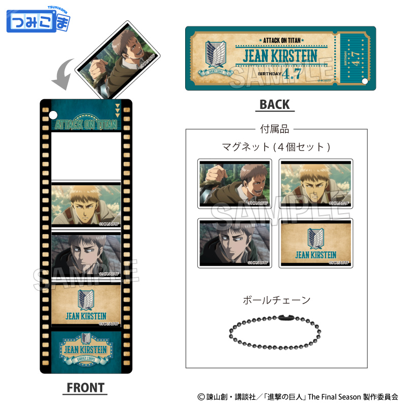 進撃の巨人_つみこまコレクション　ジャン