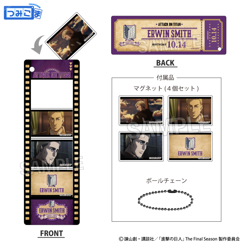 進撃の巨人_つみこまコレクション　エルヴィン