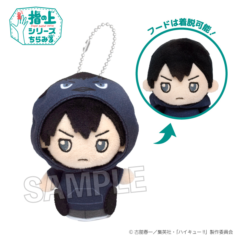 ハイキュー!!_指の上シリーズ ちらみる　動物パーカーver.　影山飛雄