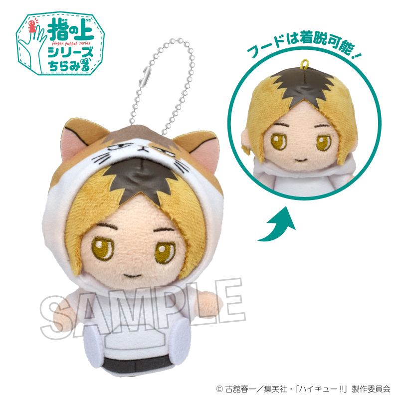 ハイキュー!!_指の上シリーズ ちらみる　動物パーカーver.　孤爪研磨