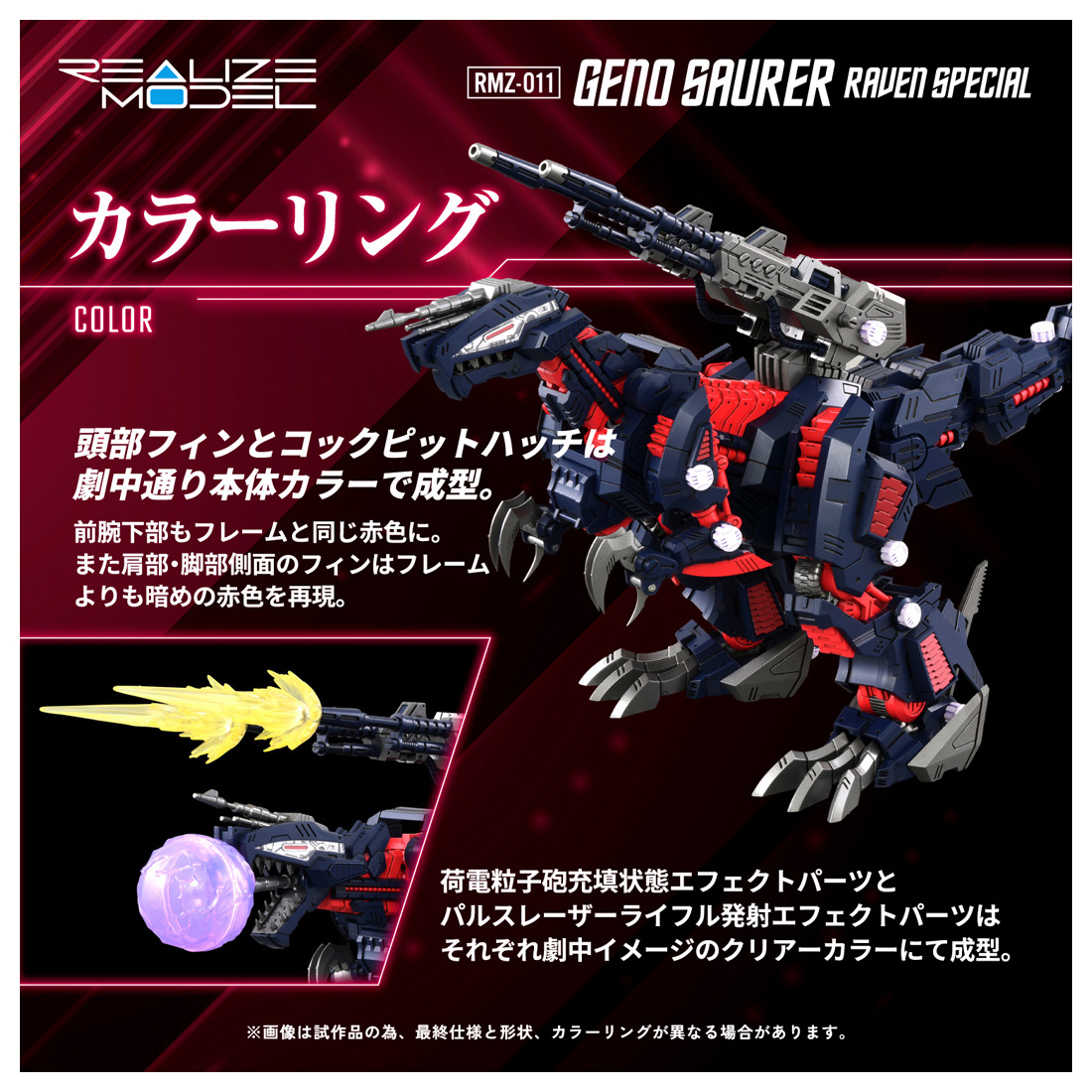 ゾイド-ZOIDS-_REALIZE MODEL 1/100 RMZ-011 ジェノザウラー