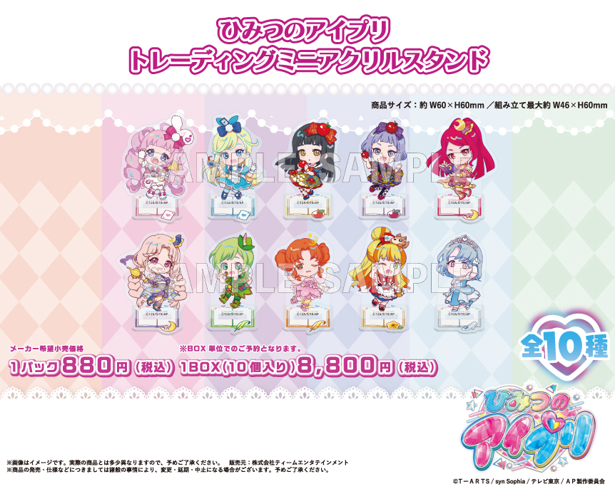 ひみつのアイプリ_トレーディングミニアクリルスタンド【BOX／10個入り】