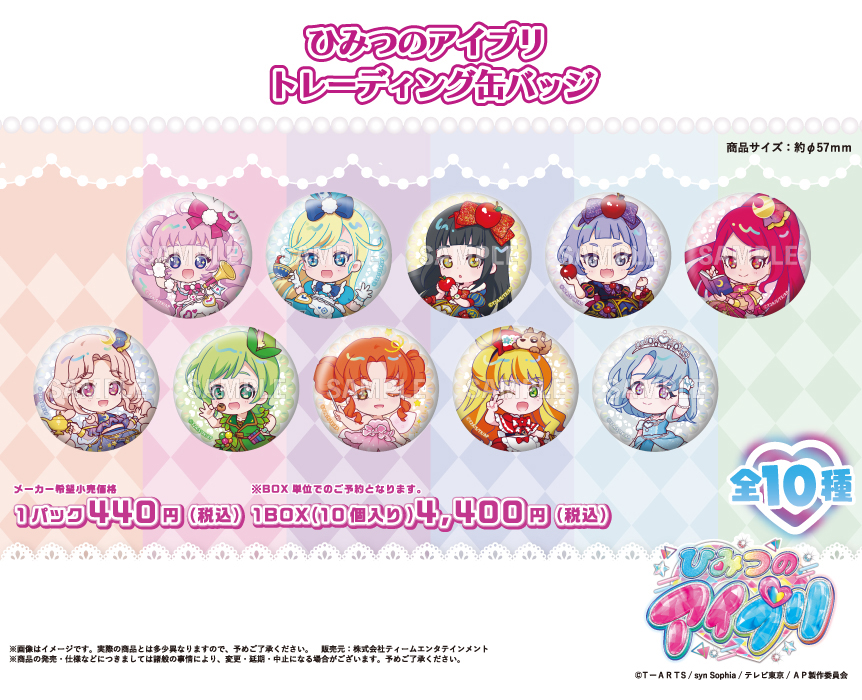 ひみつのアイプリ_トレーディング缶バッジ【BOX／10個入り】