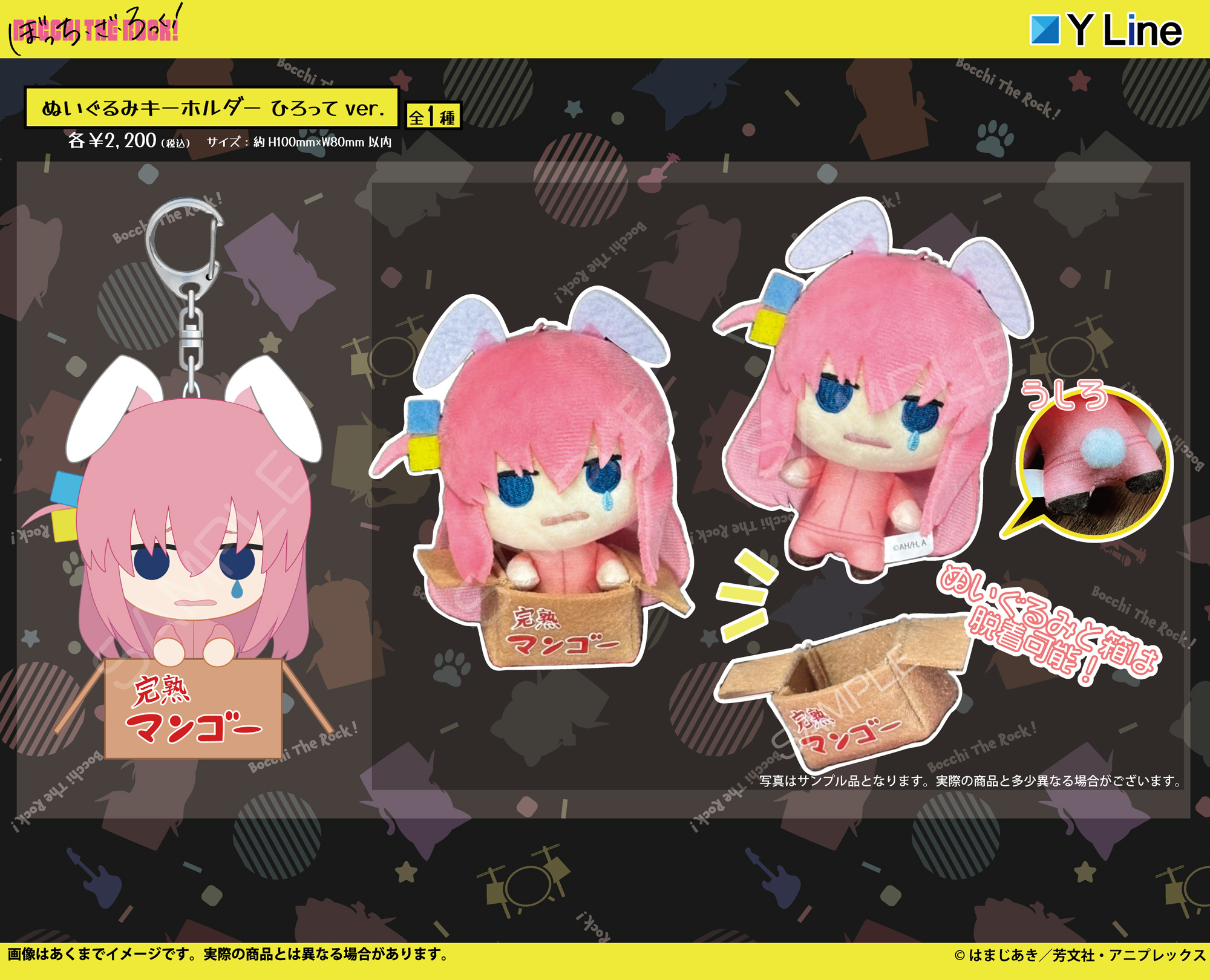 ぼっち・ざ・ろっく!_ぬいぐるみキーホルダー ひろってVer.