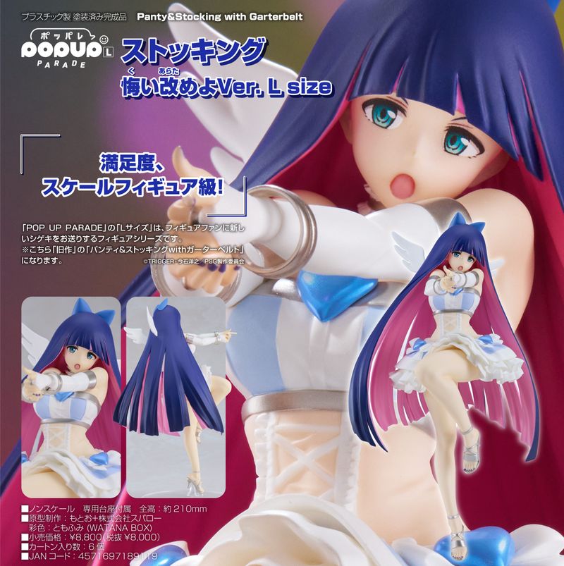 Panty&Stocking with Garterbelt_L size_POP UP PARADE ストッキング