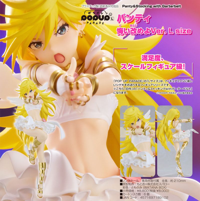Panty&Stocking with Garterbelt_L size_POP UP PARADE パンティ