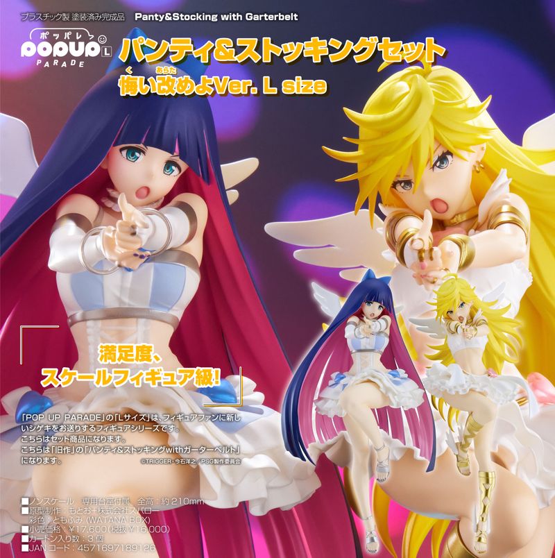 POP UP PARADE パンティ＆ストッキングセット 悔い改めよVer. L POP UP PARADE パンティ&ストッキングセット 悔い改めよVer. L size