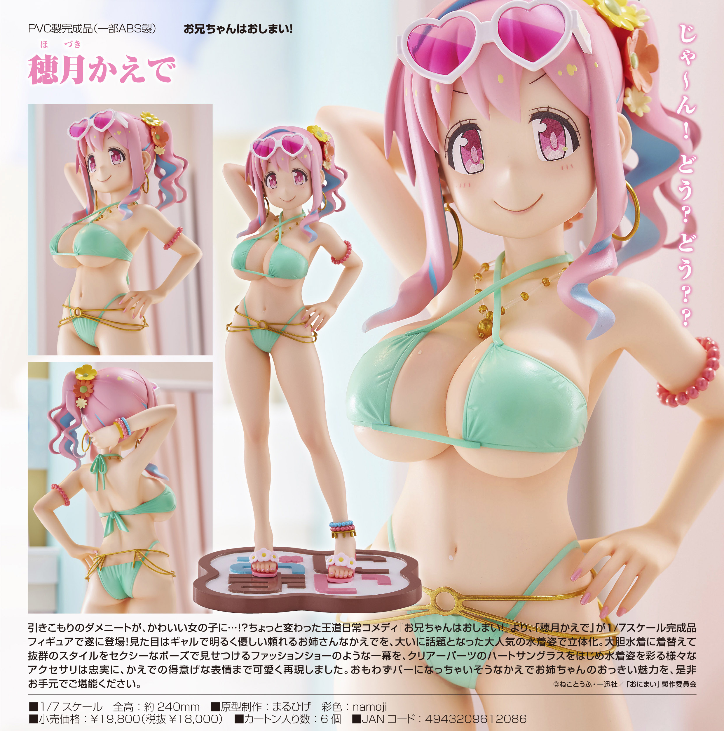 お兄ちゃんはおしまい!_穂月かえで
