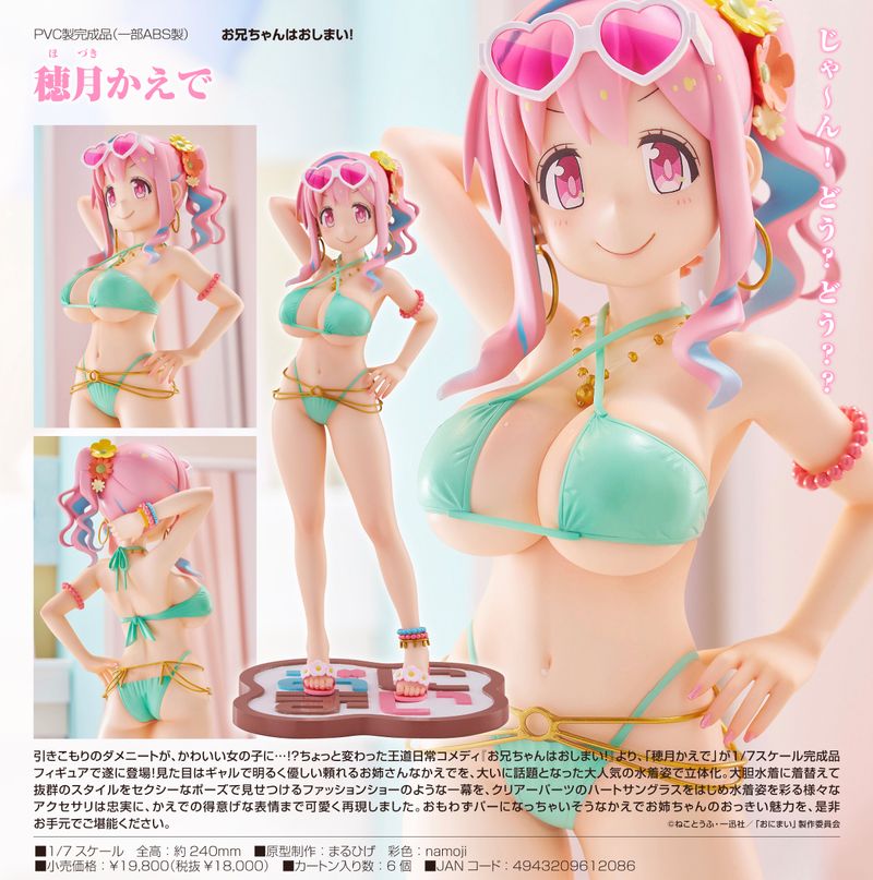 お兄ちゃんはおしまい!_穂月かえで | お兄ちゃんはおしまい！公式
