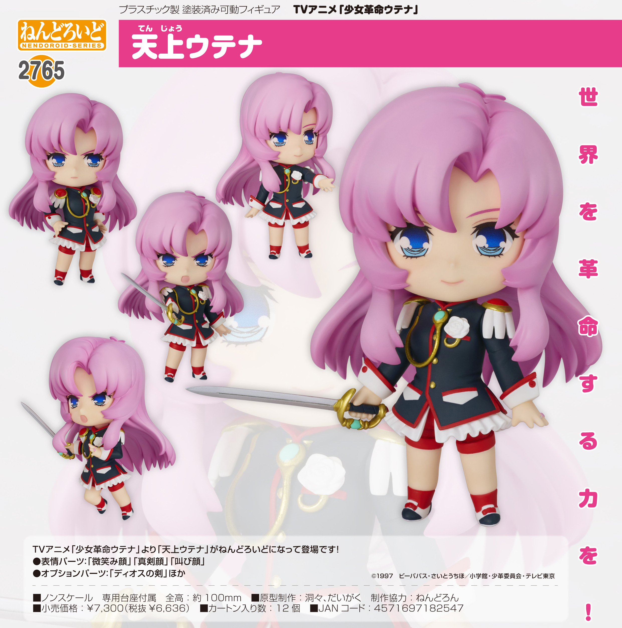 少女革命ウテナ_ねんどろいど 天上ウテナ
