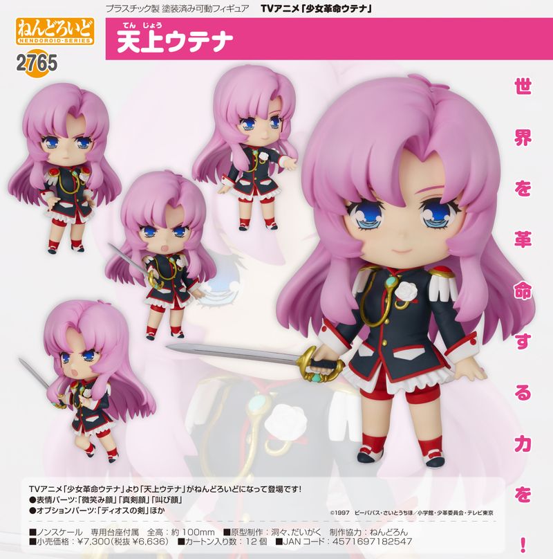 少女革命ウテナ_ねんどろいど 天上ウテナ | 少女革命ウテナ公式グッズ