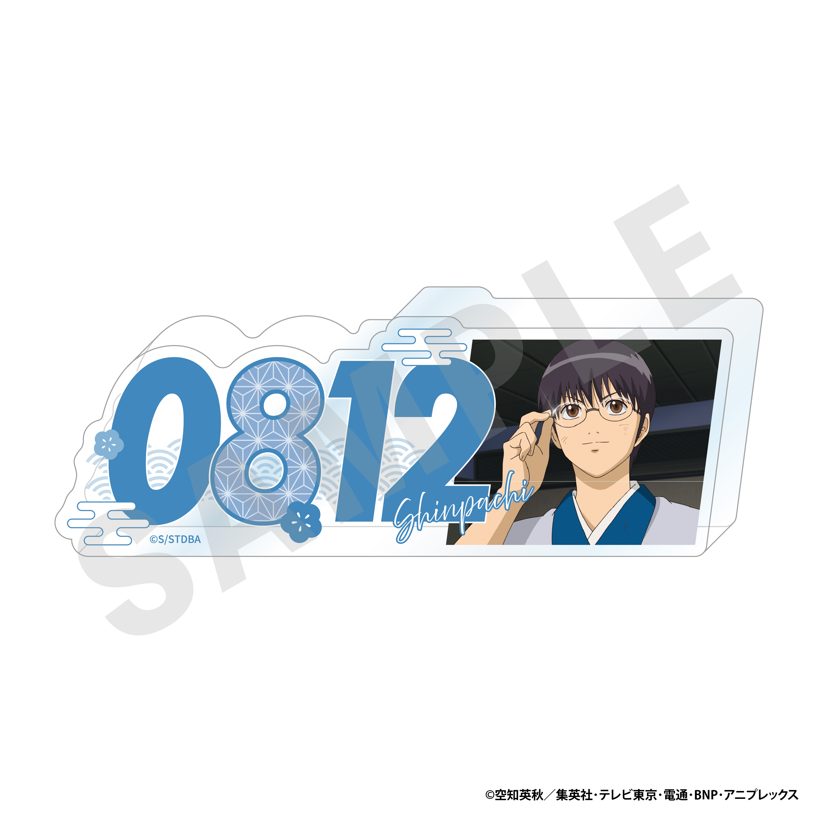銀魂_ナンバーアクリルプレート （志村 新八）