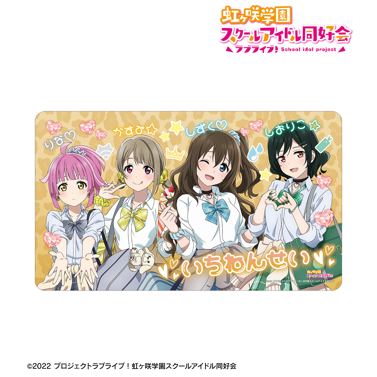 ラブライブ！虹ヶ咲学園スクールアイドル同好会_描き下ろし 1