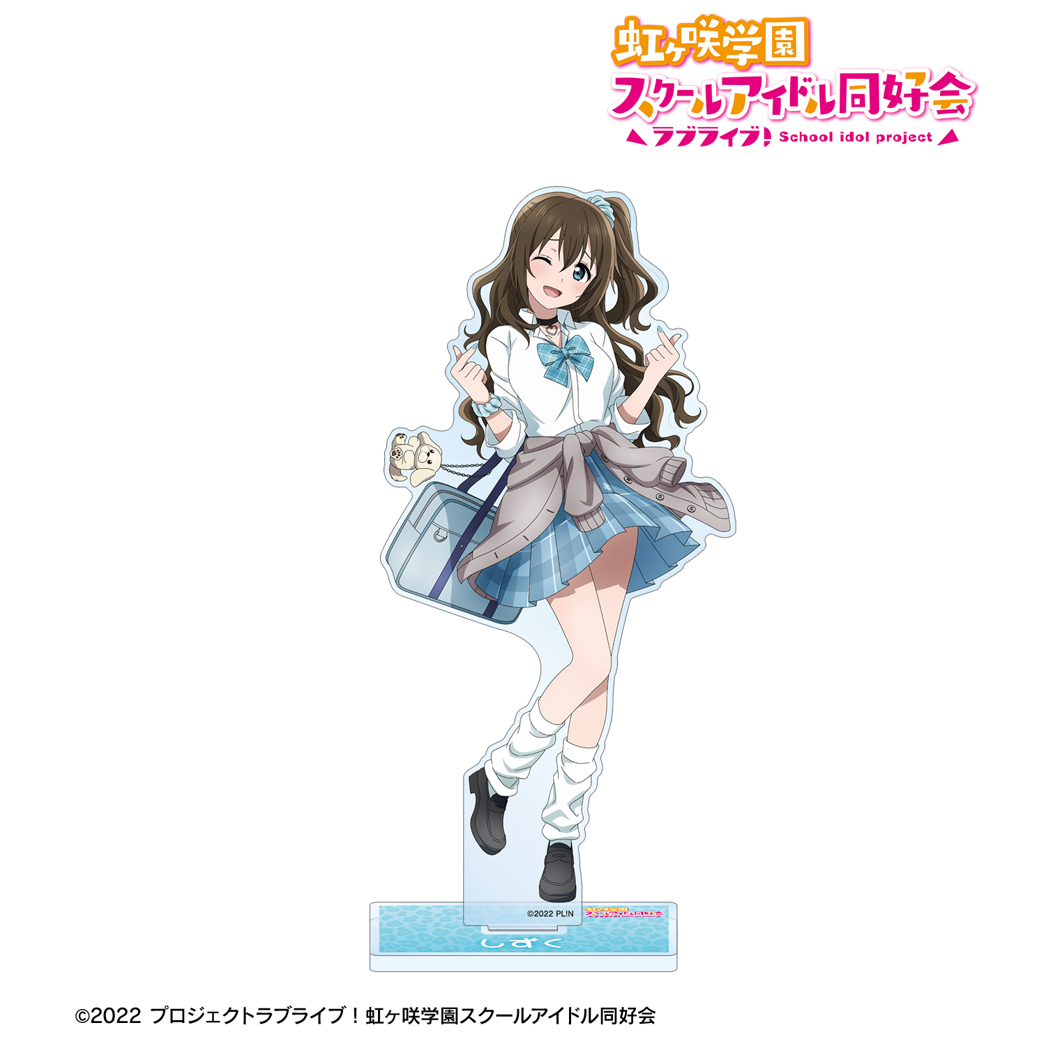 ラブライブ！虹ヶ咲学園スクールアイドル同好会_描き下ろし 桜坂しずく ギャル制服ver. BIGアクリルスタンド