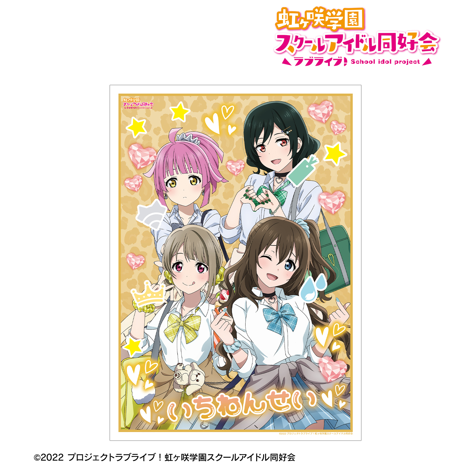 ラブライブ！虹ヶ咲学園スクールアイドル同好会_描き下ろし 1年生 ギャル制服ver. A3マット加工ポスター