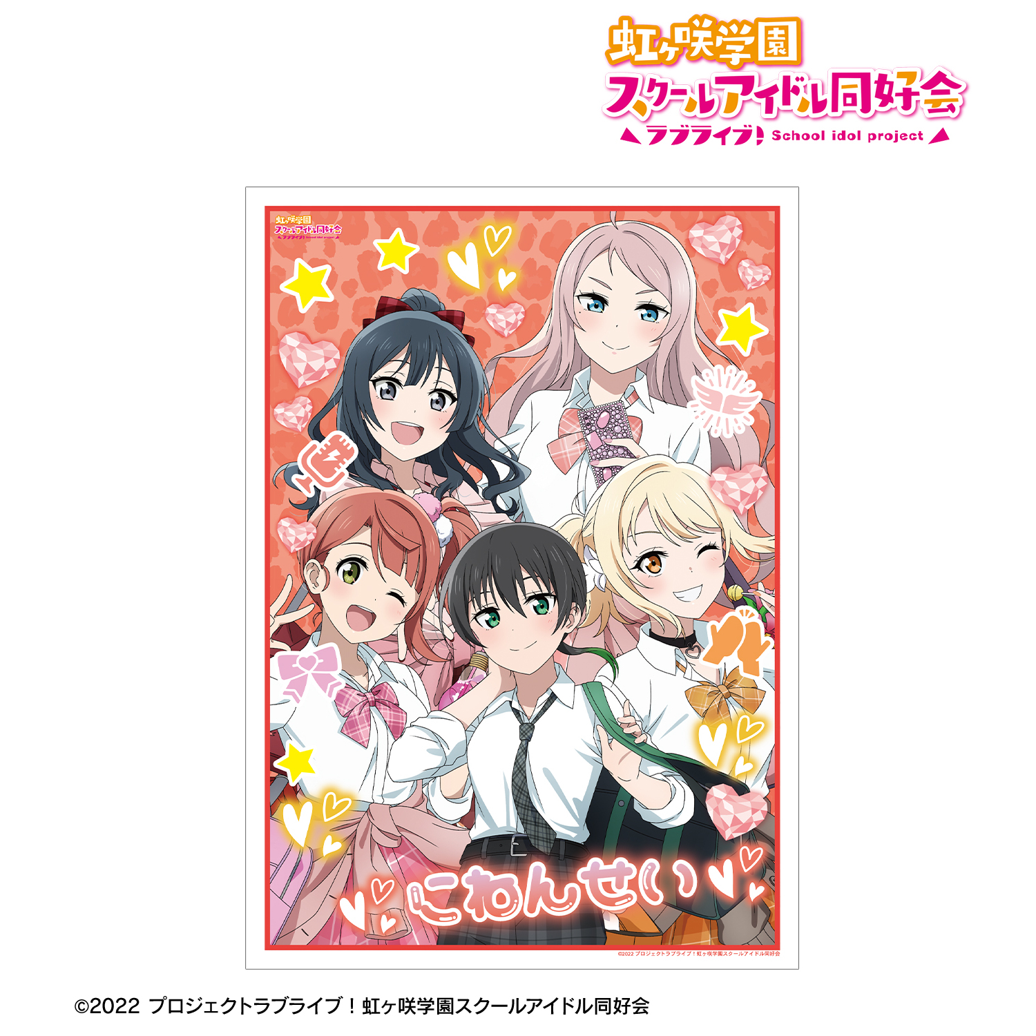 ラブライブ！虹ヶ咲学園スクールアイドル同好会_描き下ろし 2年生 ギャル制服ver. A3マット加工ポスター