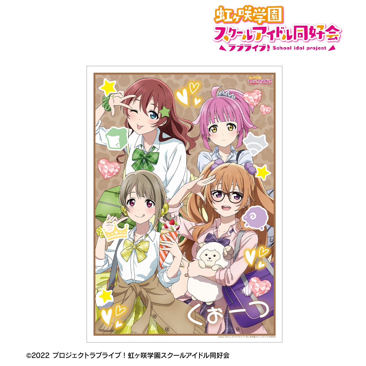 ラブライブ！虹ヶ咲学園スクールアイドル同好会_描き下ろし QU4RTZ ギャル制服ver. A3マット加工ポスター