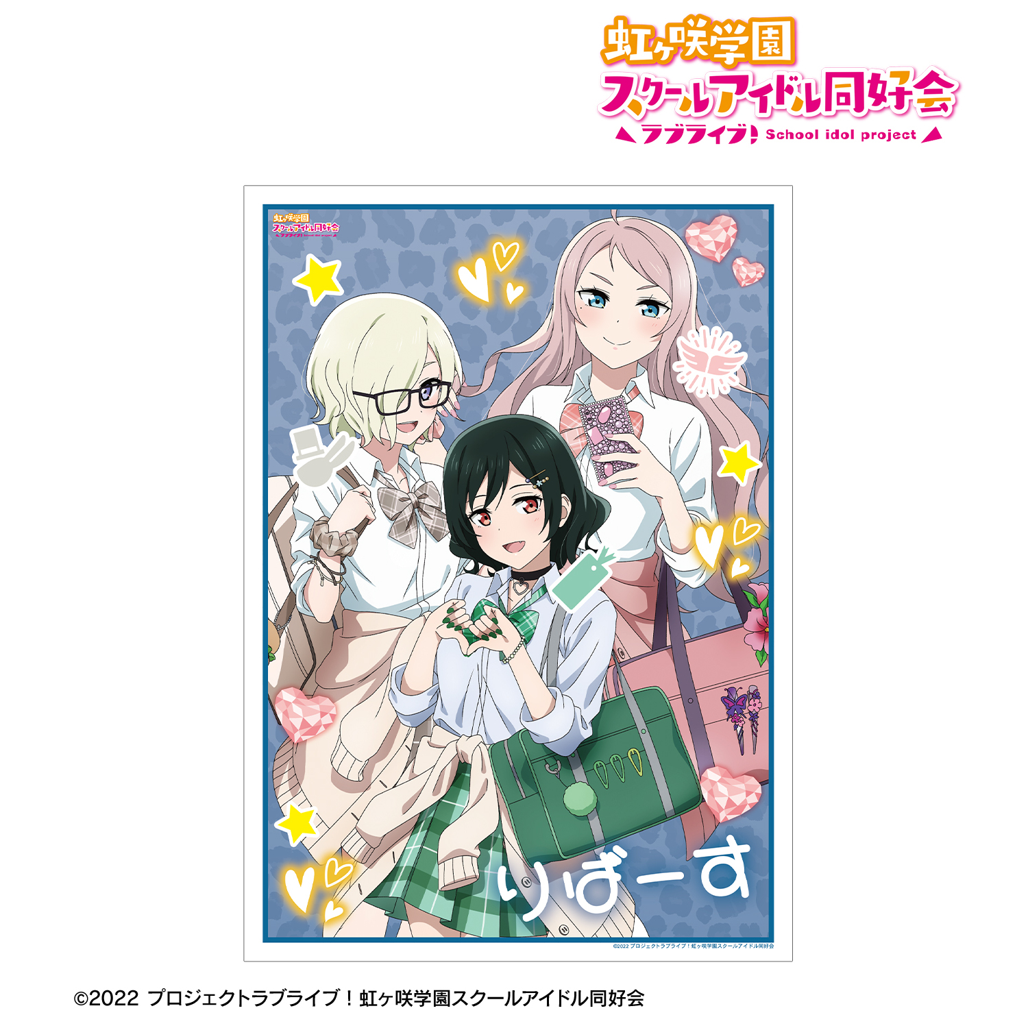 ラブライブ！虹ヶ咲学園スクールアイドル同好会_描き下ろし R3BIRTH ギャル制服ver. A3マット加工ポスター