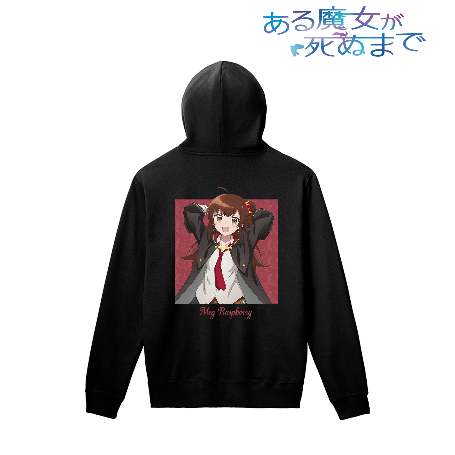 ある魔女が死ぬまで_(サイズ/XL)_メグ・ラズベリー バックプリントパーカーメンズ