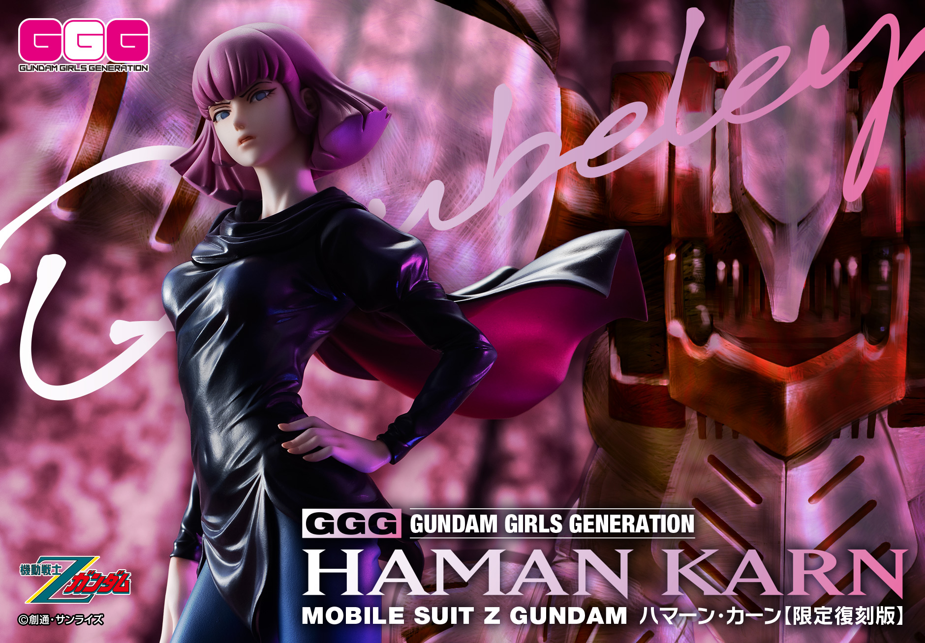 機動戦士Zガンダム_GGGシリーズ ハマーン・カーン 限定復刻版