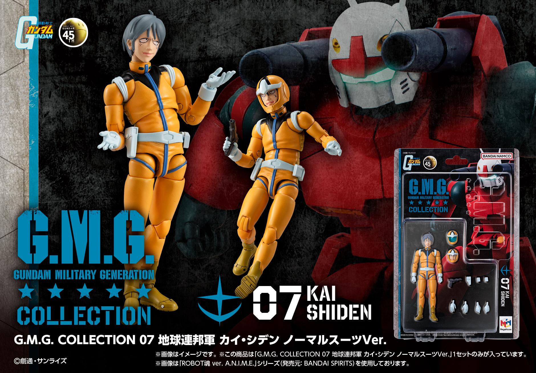 機動戦士ガンダム_G.M.G. COLLECTION 07 地球連邦軍 カイ・シデン ノーマルスーツVer.