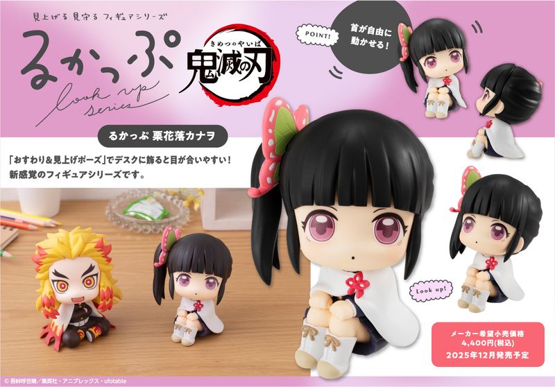 鬼滅の刃_るかっぷ 花落カナヲ | 鬼滅の刃公式グッズ | colleize
