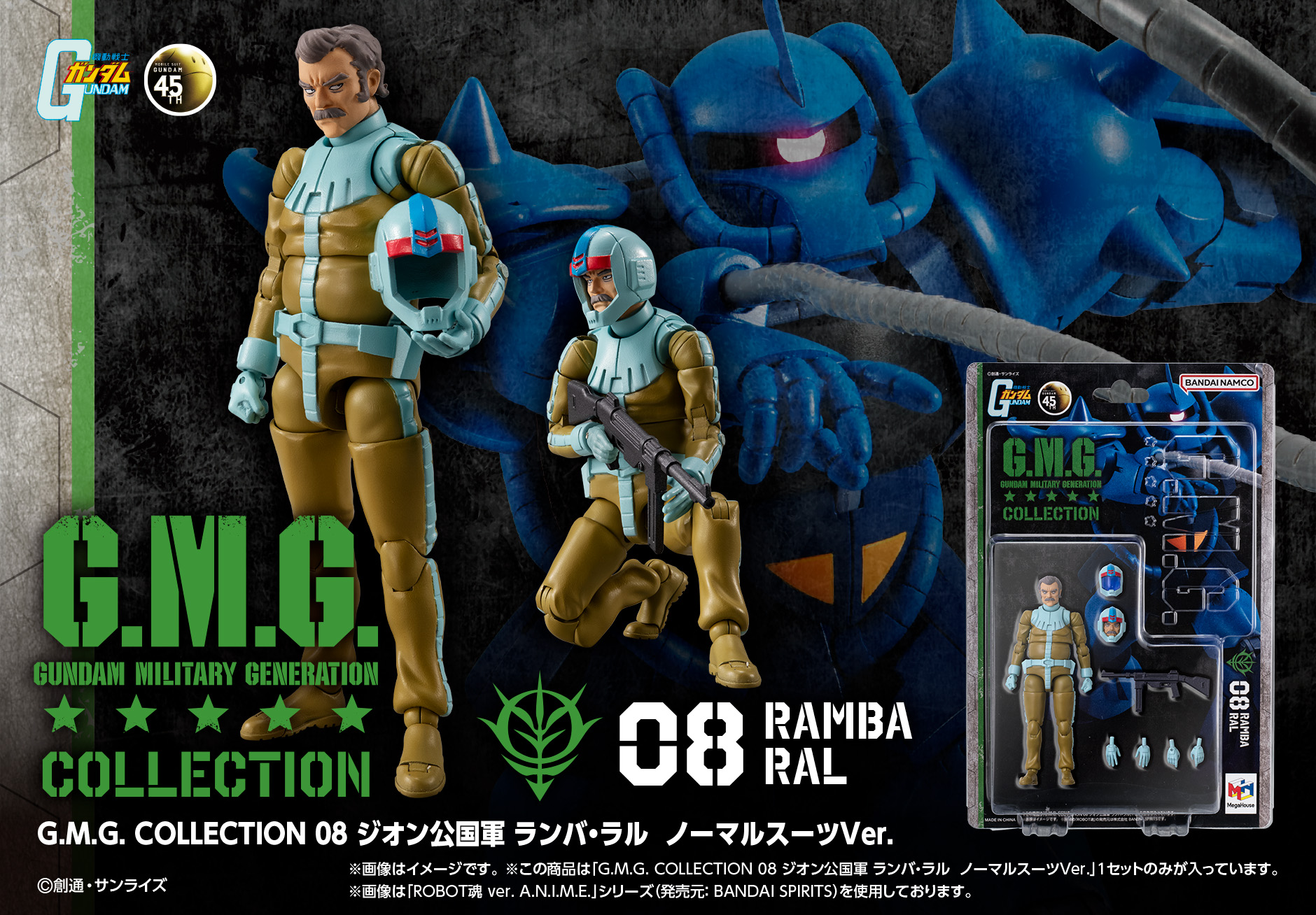 機動戦士ガンダム_G.M.G. COLLECTION 08 ジオン公国軍 ランバ・ラル ノーマルスーツVer.