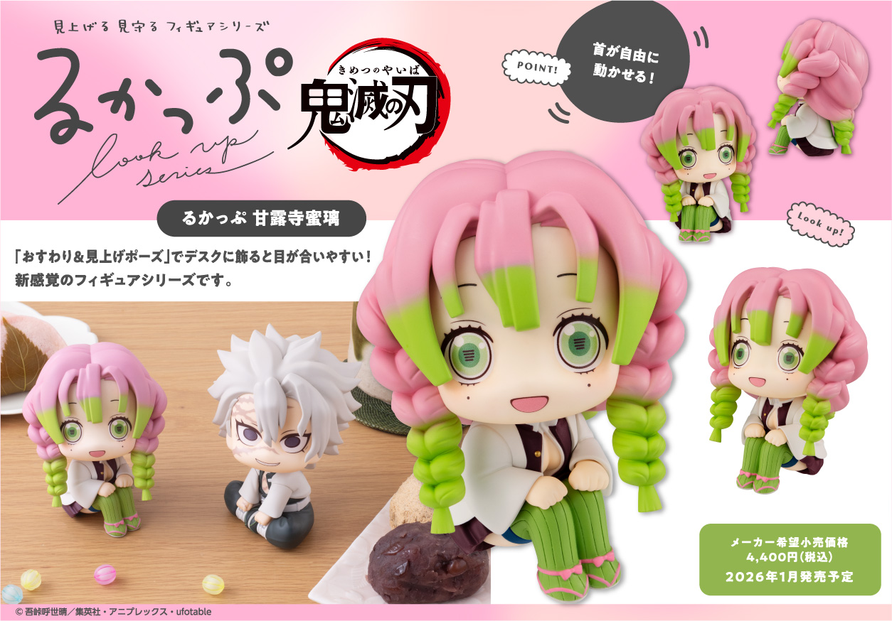 鬼滅の刃_るかっぷ 甘露寺蜜璃 | j-hobby Collection